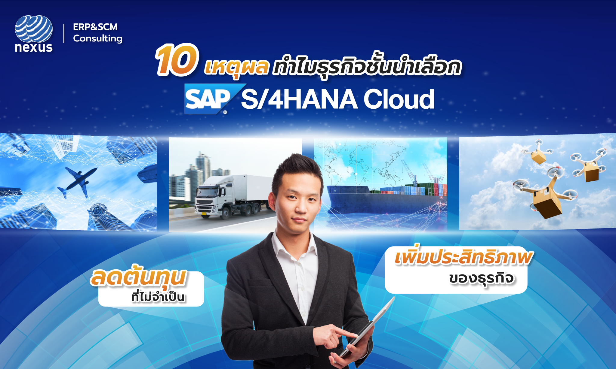 10 reasons sap s/4hana cloud