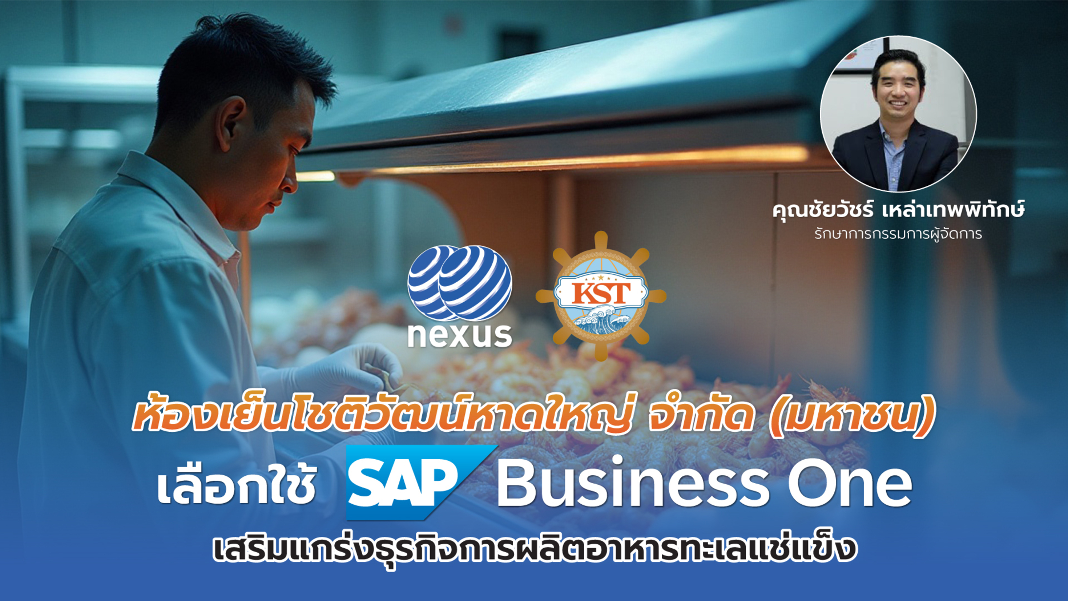 ERP Customer Interview chotiwat