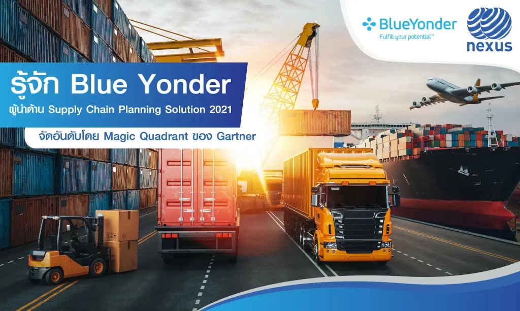 รู้จัก Blue Yonder ผู้นำด้าน Supply Chain Planning Solution 2021 จัดอันดับโดย Magic Quadrant ของ Gartner
