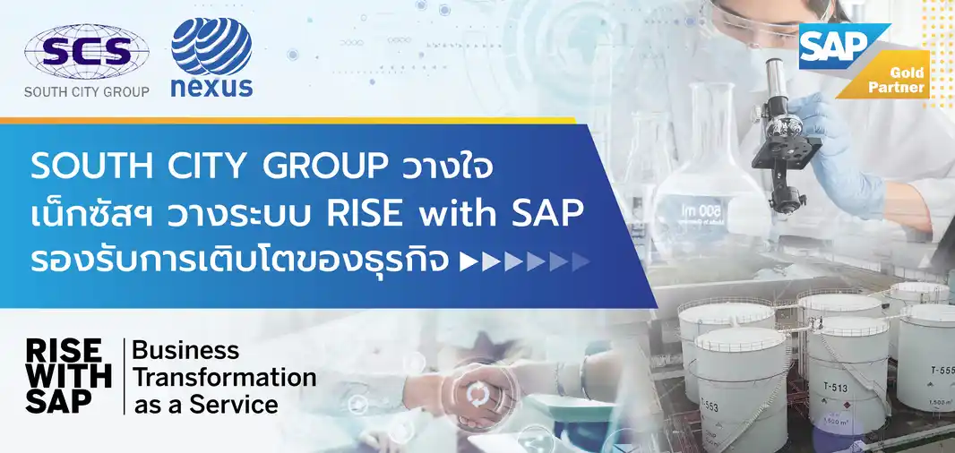 SOUTH CITY GROUP วางใจ เน็กซัสฯ วางระบบ Rise with SAP ระบบ ERP ขนาดใหญ่ รองรับการเติบโตของธุรกิจ Intelligent Enterprise | NEXUS Thailand SOUTH CITY GROUP วางใจ เน็กซัสฯ วางระบบ Rise with SAP ระบบ ERP ขนาดใหญ่ รองรับการเติบโตของธุรกิจ Intelligent Enterprise | NEXUS Thailand