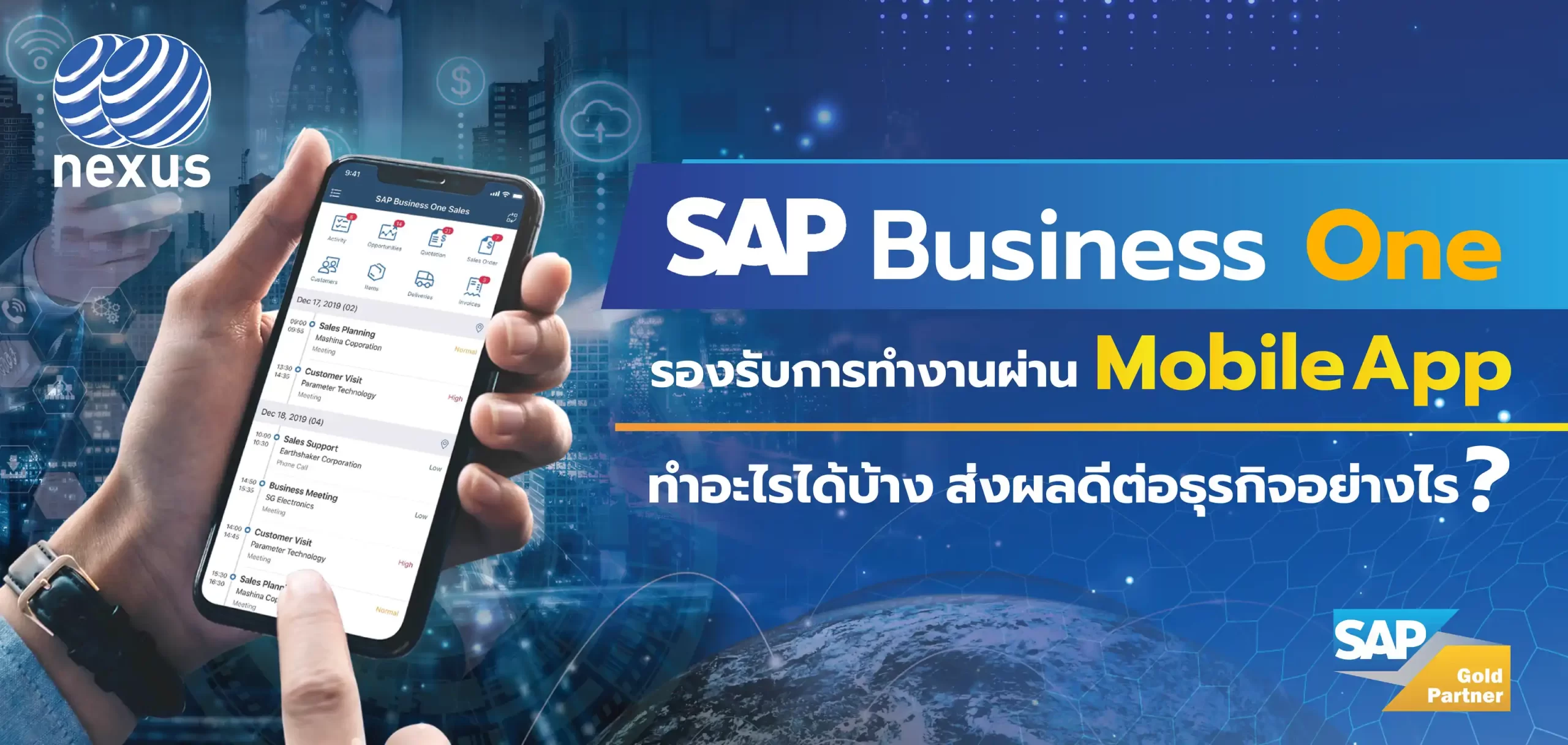 SAP Business One Mobile App ทำอะไรได้บ้าง ส่งผลดีต่อธุรกิจอย่างไร