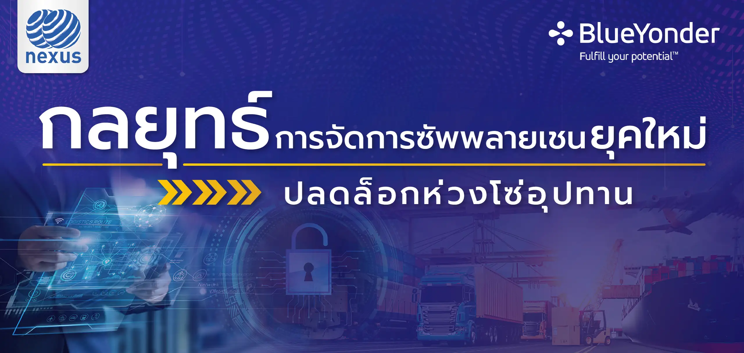 Supply Chain ซัพพลายเชน