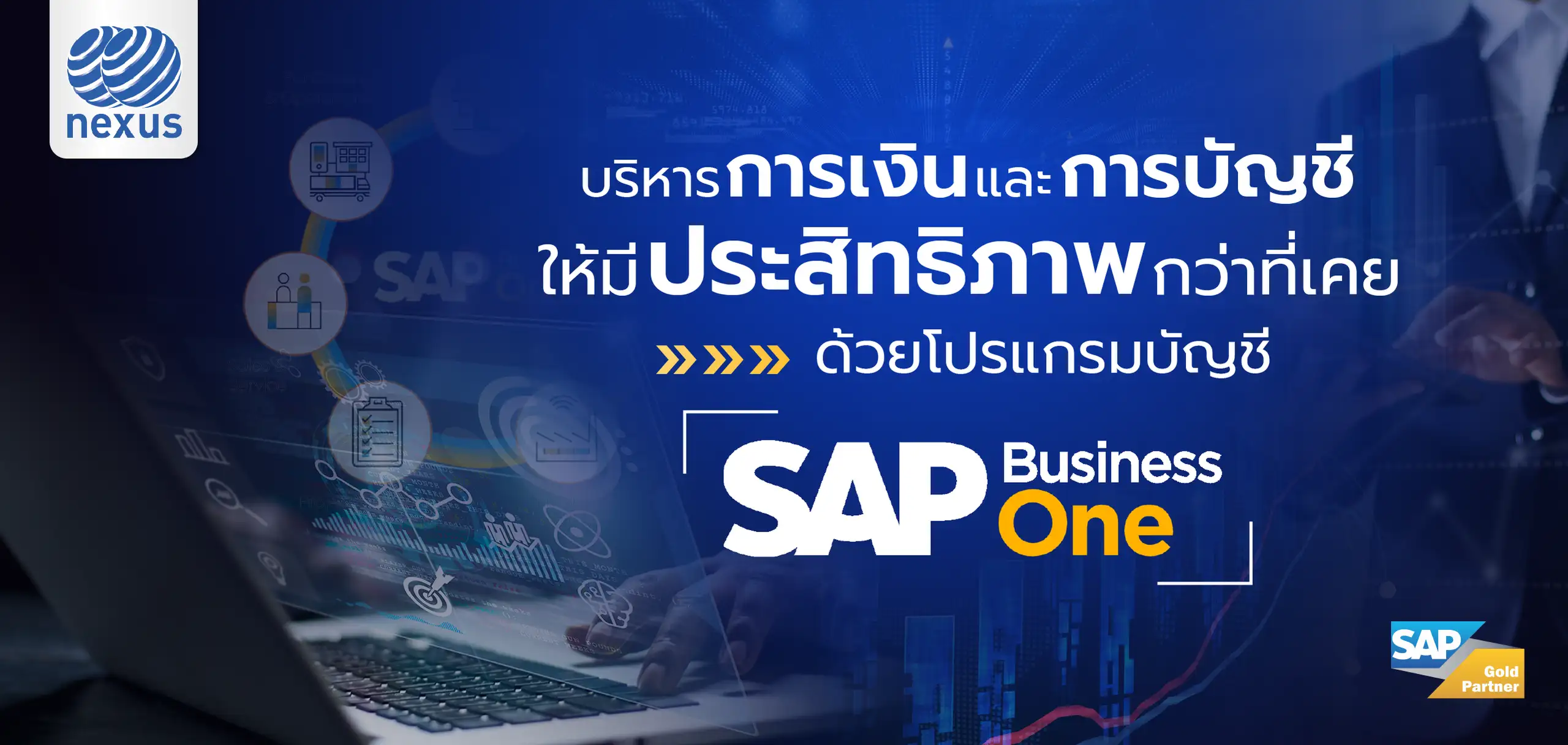 บริหารการเงินและการบัญชีด้วย SAP Business One บริหารการเงินและการบัญชีด้วย SAP Business One