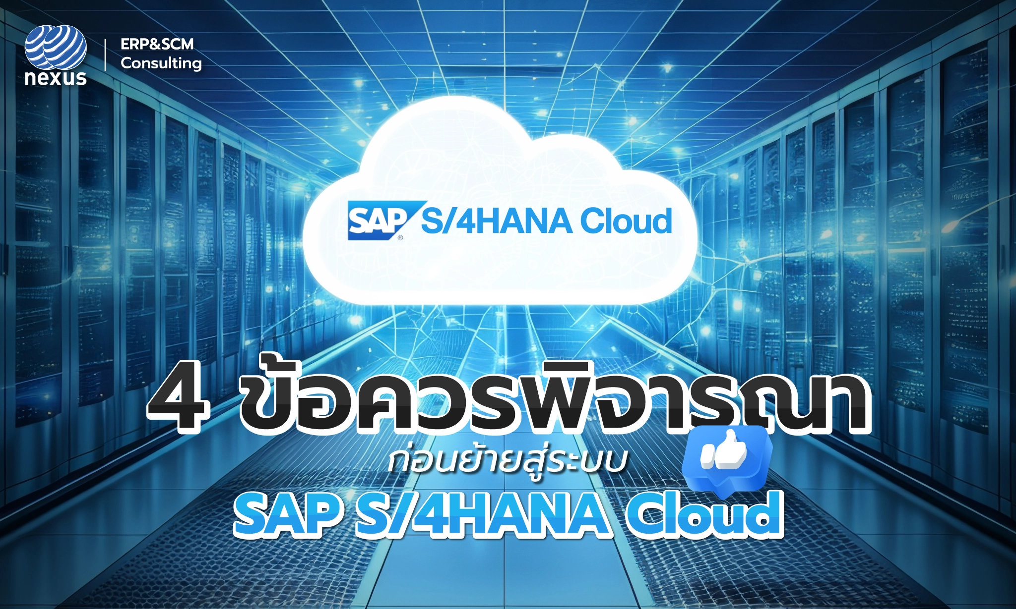 moveto SAP S/4HANA Cloud