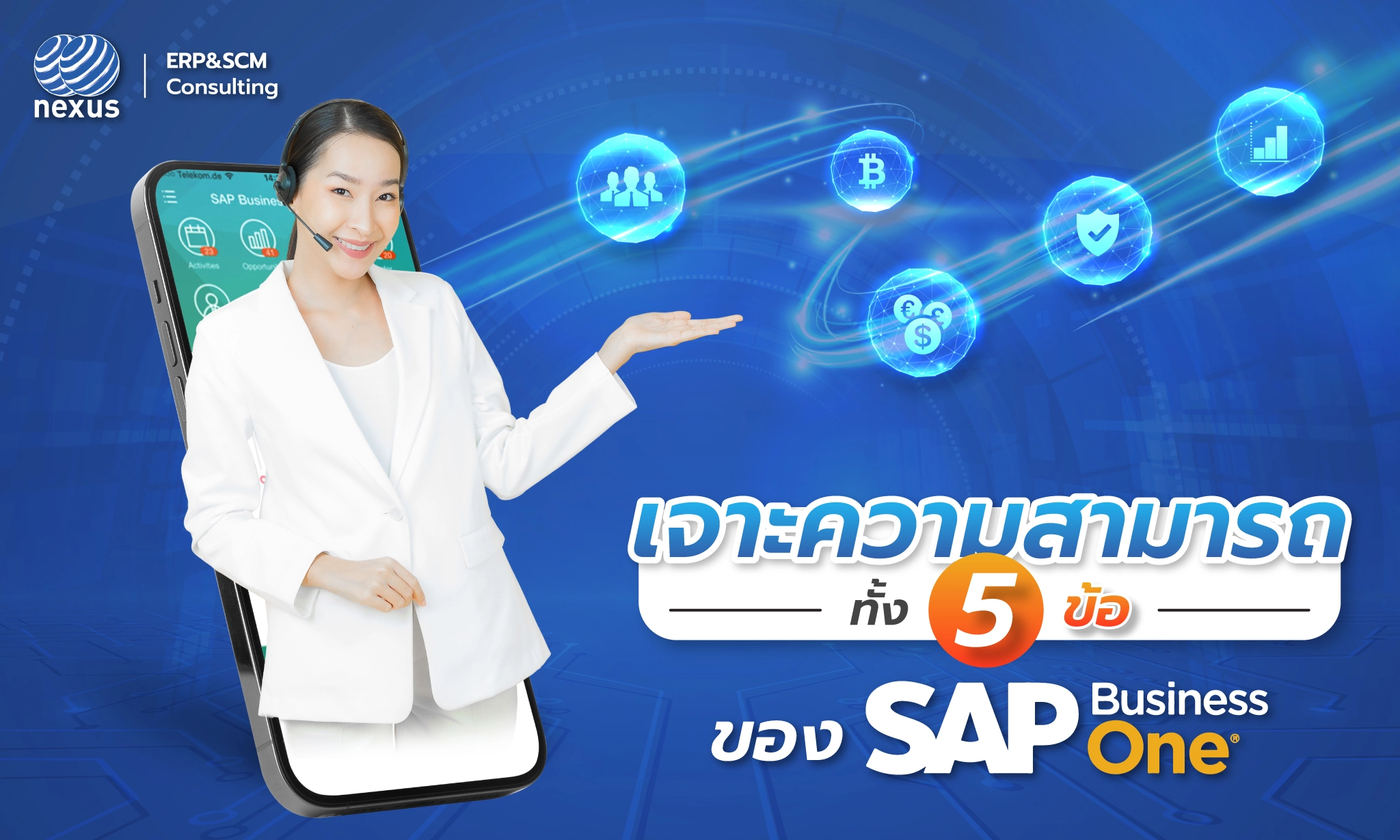 5 Ability SAP Business One สำหรับธุรกิจบริการ และการขาย