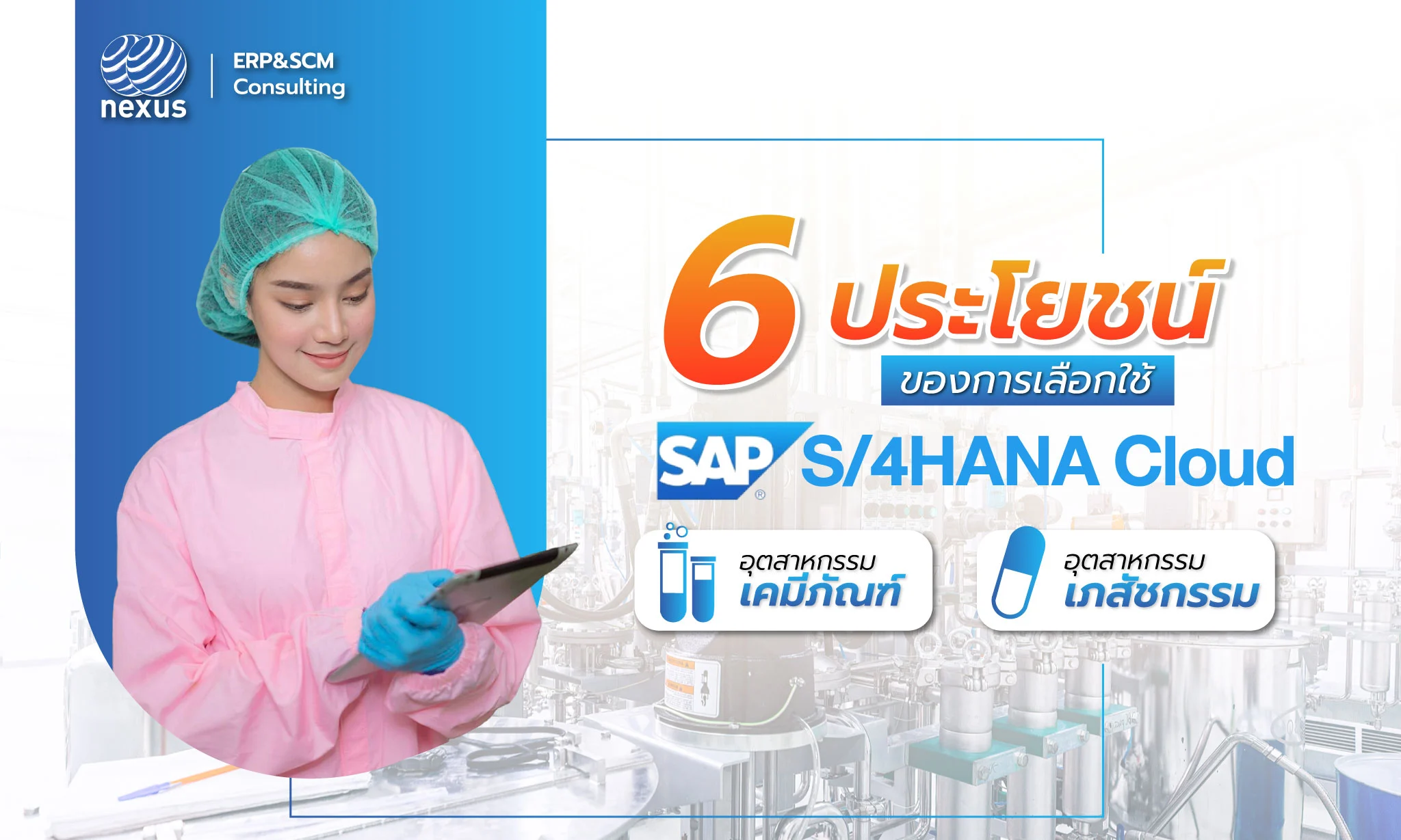 ERP SAP S4HANA Cloud