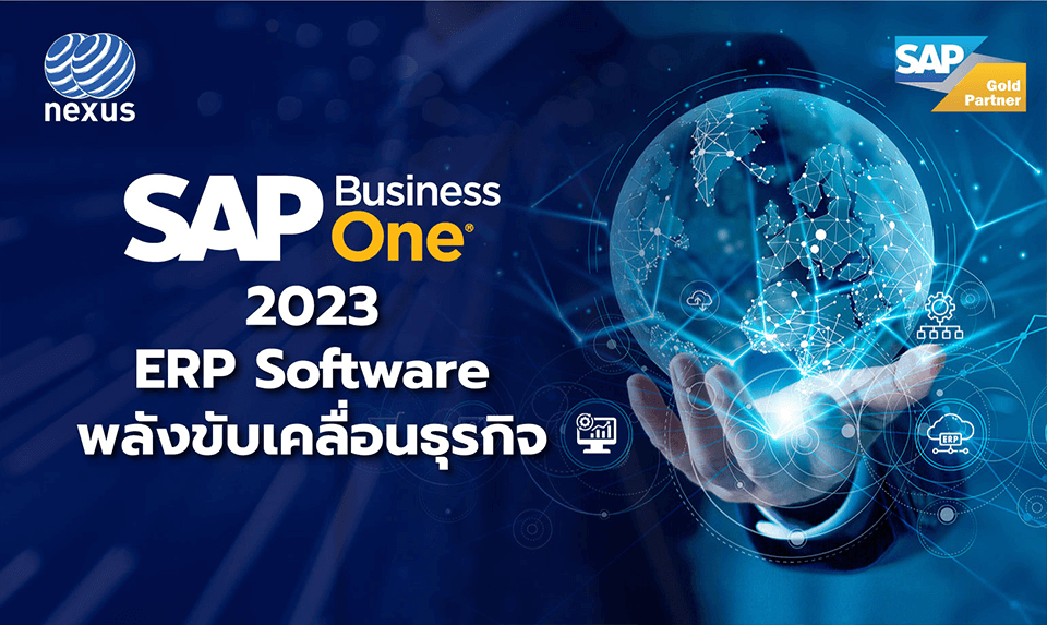 SAP Business One 2023 ERP Software พลังขับเคลื่อนธุรกิจ