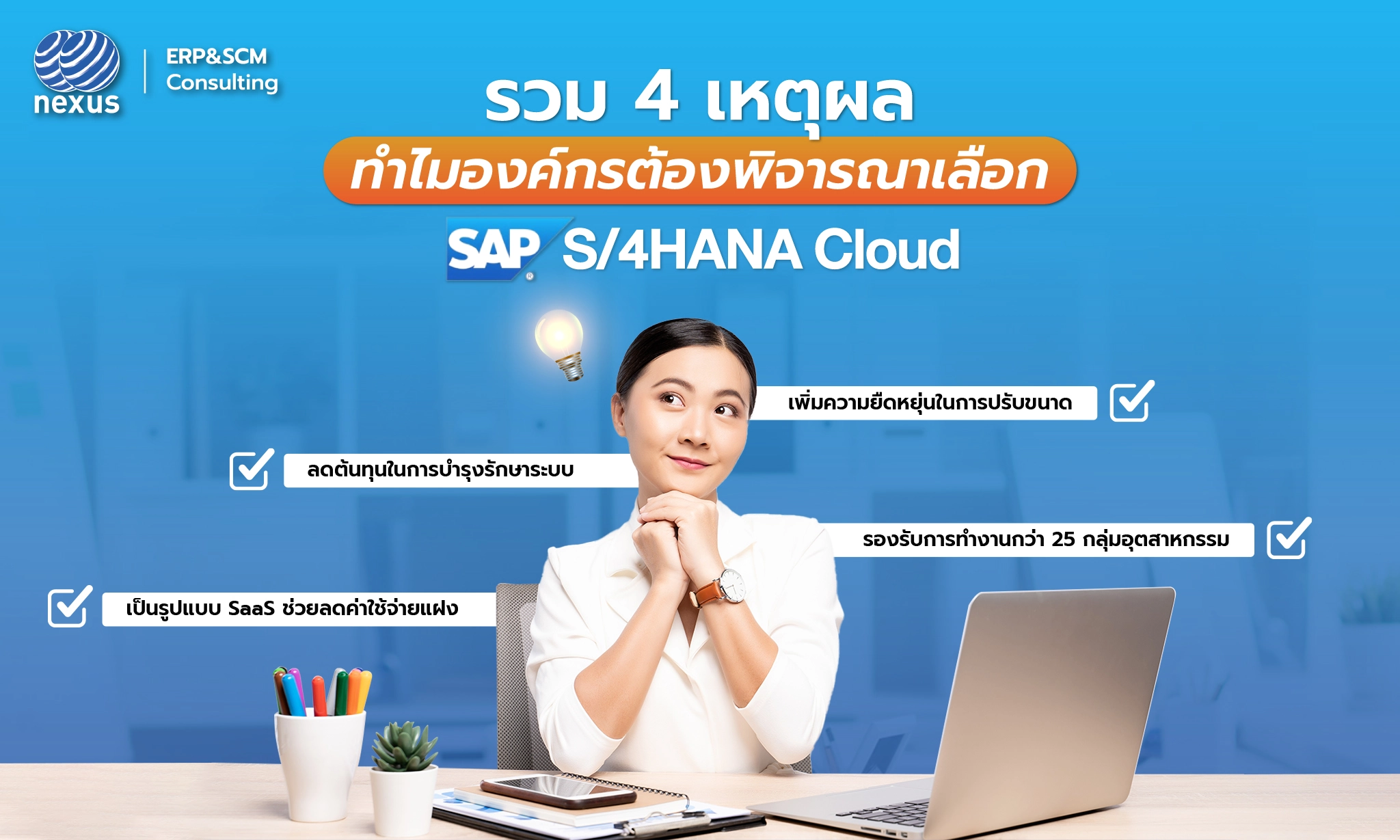 4 Reason Why SAP S4HANA Cloud