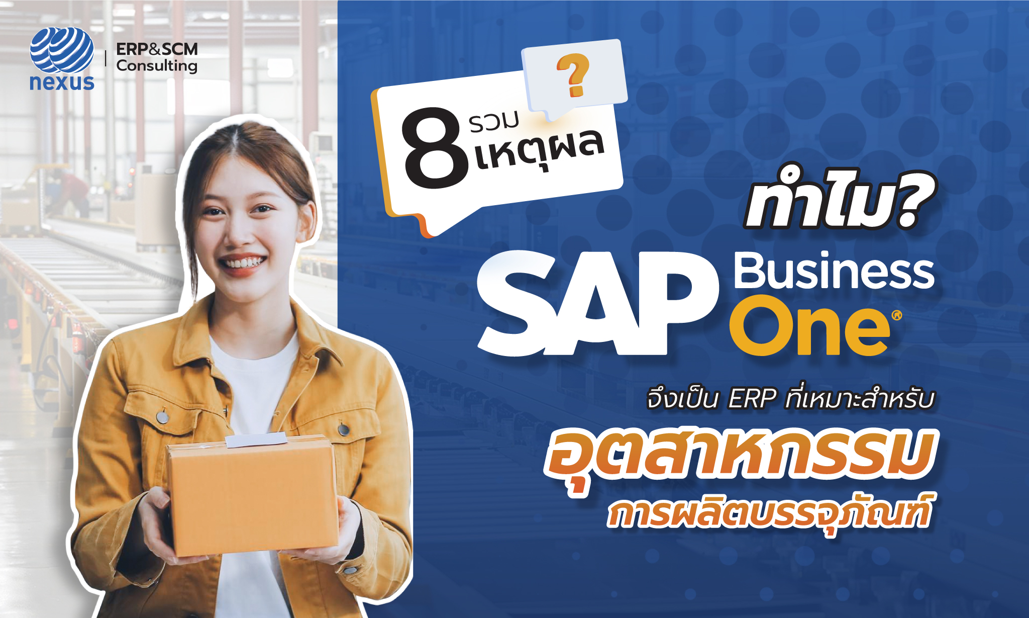 sap business one for packaging