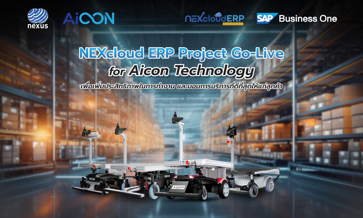 NexCloud ERP ช่วย Aicon เพิ่มประสิทธิภาพการให้บริการ