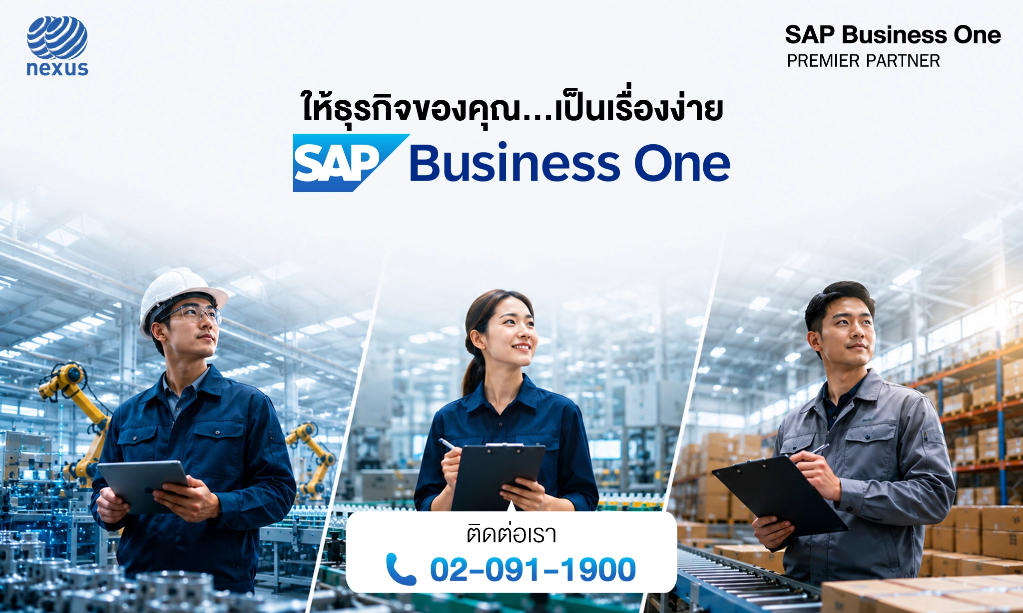 SAP Business One คืออะไร