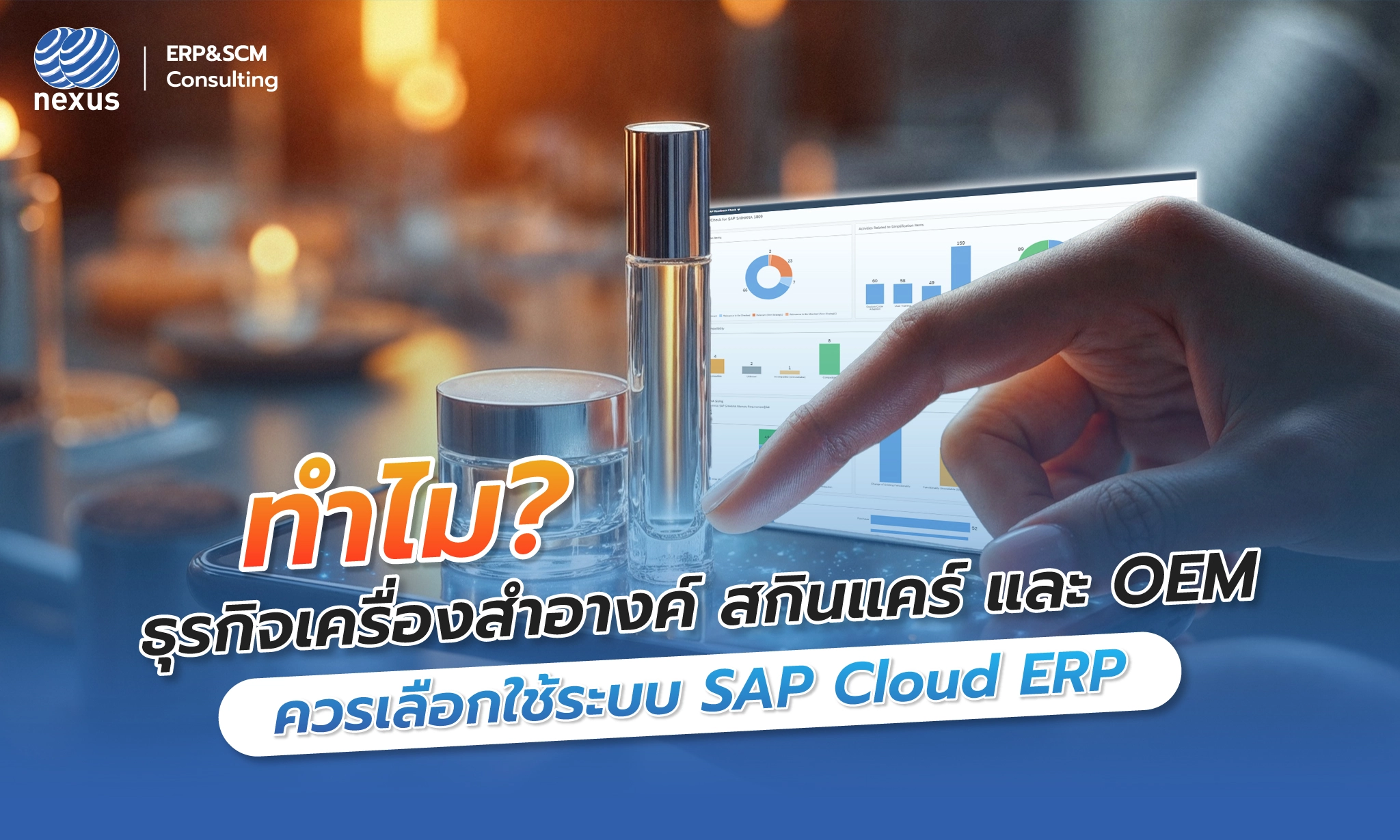 skincare makeup oem cloud erp