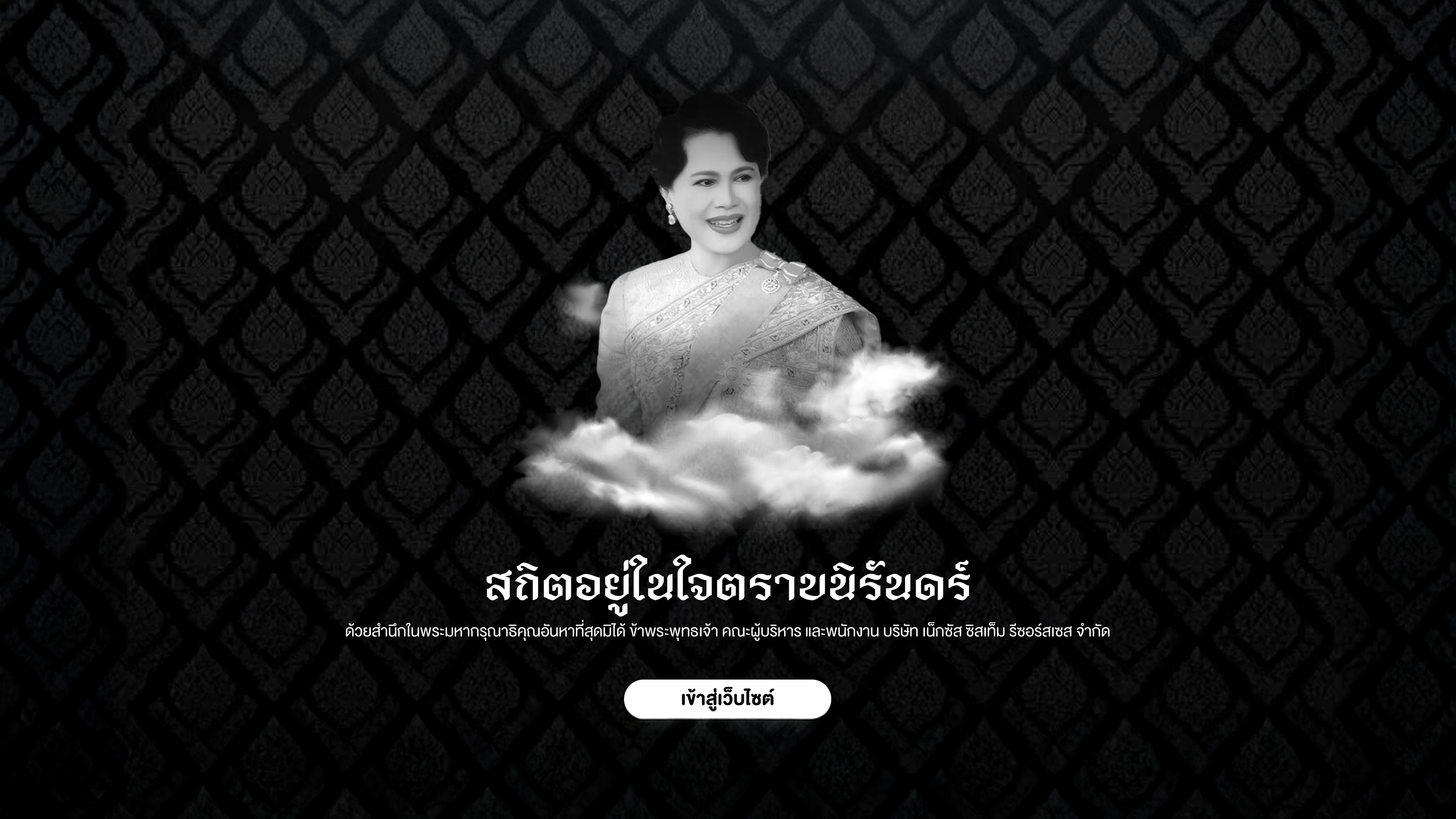 Banner Queen Sirikit Gone 2
