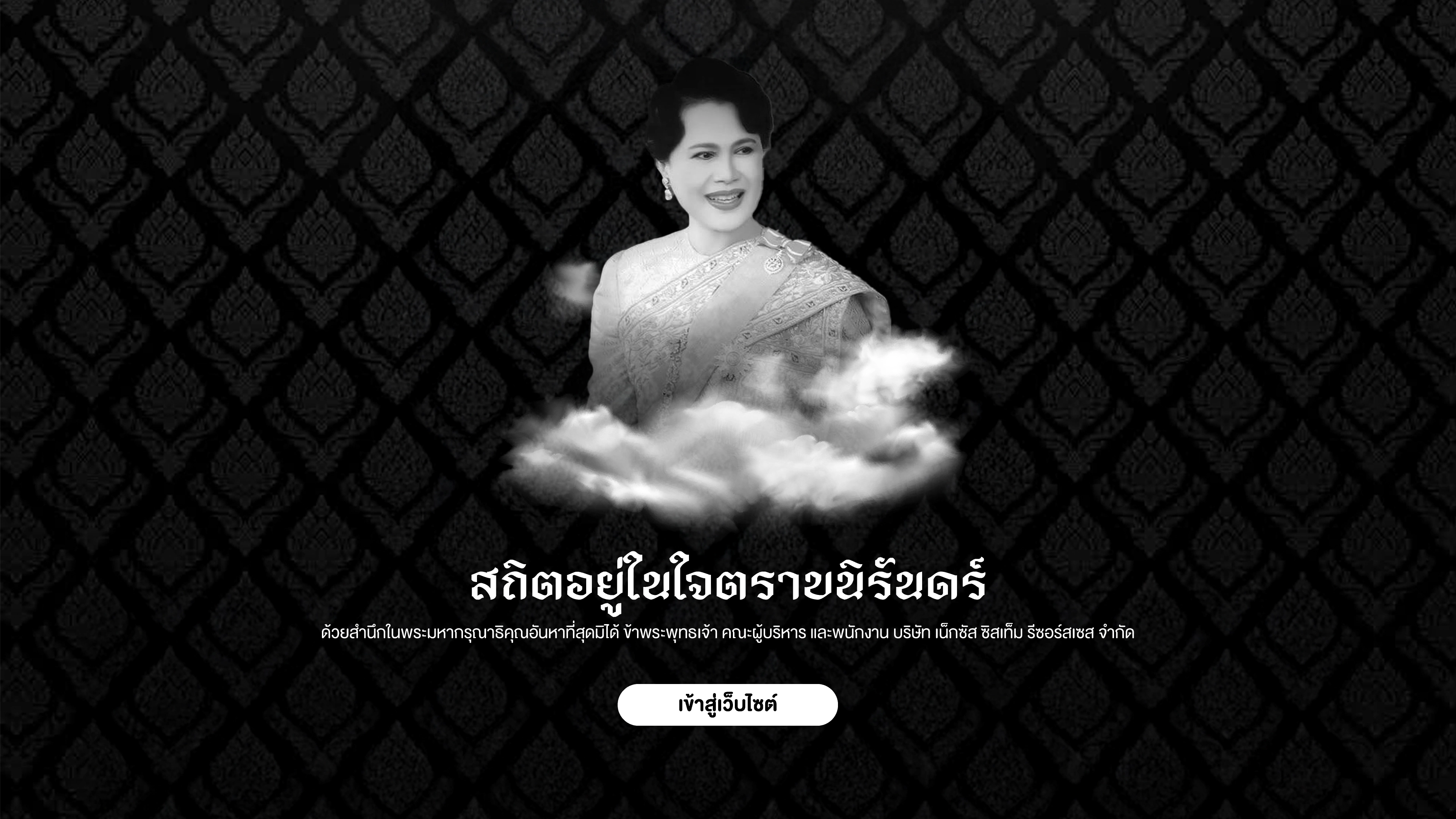 Banner Queen Sirikit Landscape2