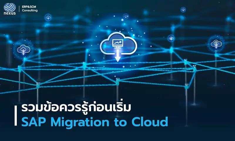 SAP Migration to Cloud