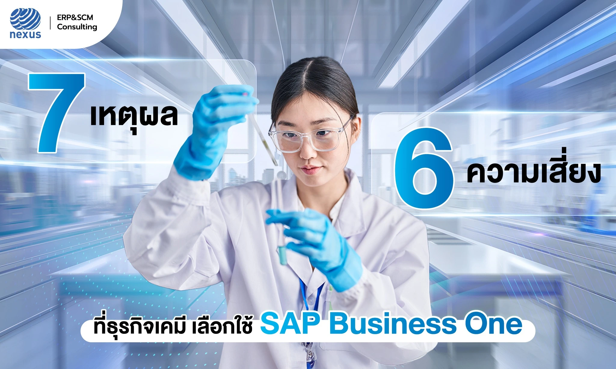 ERP chemical industry SAP Business One 2026 1