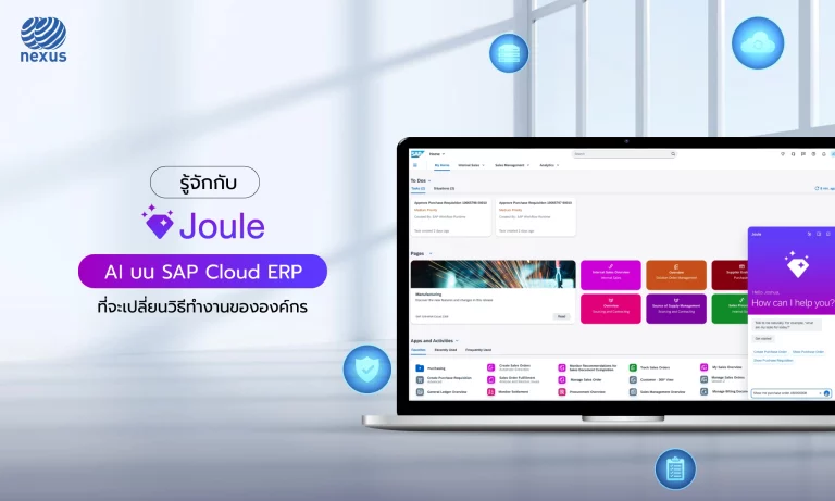 NEXUS แนะนำ SAP Joule AI ที่เปลี่ยนการทำงานบน SAP Cloud ERP