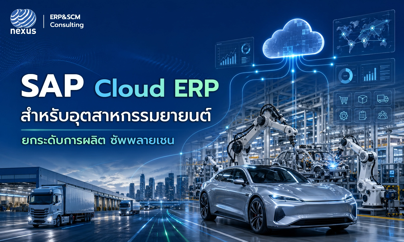SAP Cloud ERP for Aotumotive
