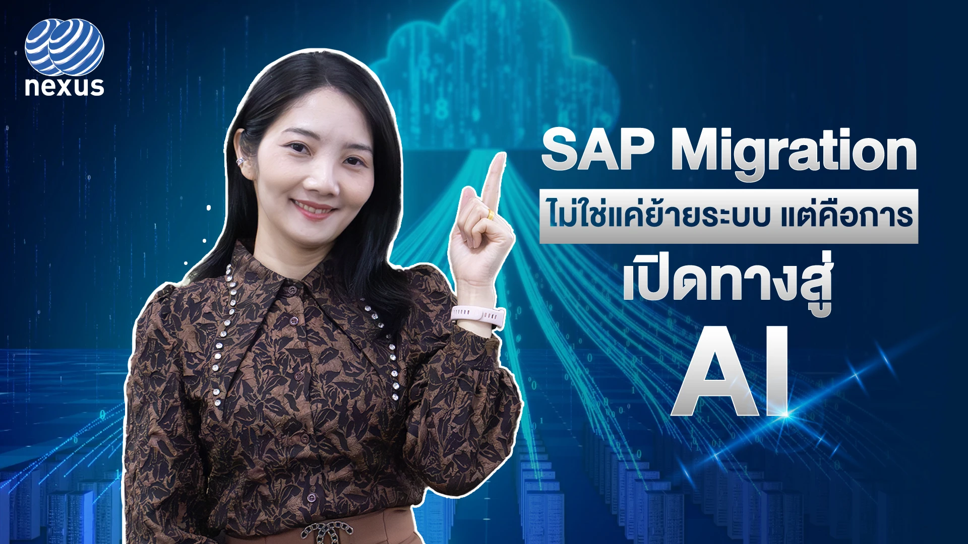 SAP Migration คืออะไร