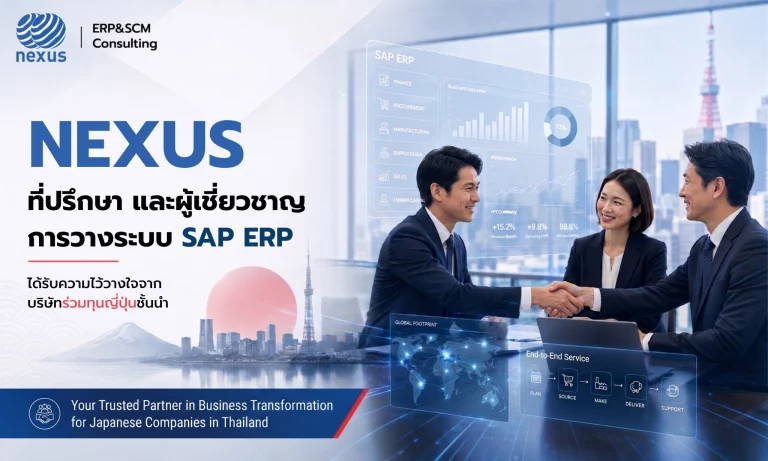 SAP ERP