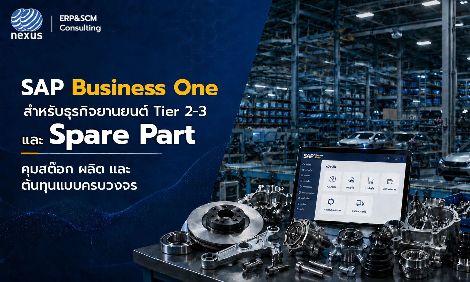 SAP Business One for Automotive Tier 2 Tier 3