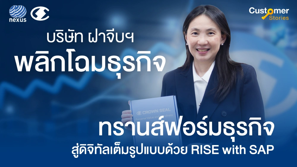 SAP S4HANA Cloud_CrownSeal_Interview