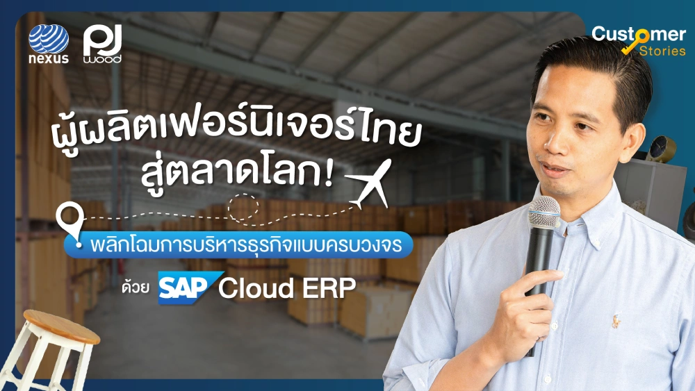 SAP S4HANA Cloud_PJ Wood_Interview