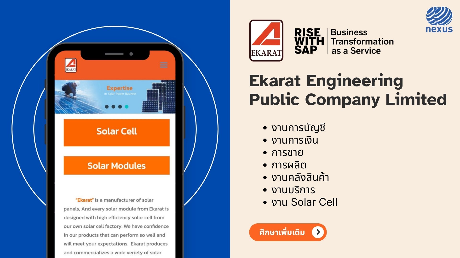 Cloud ERP สำหรับธุรกิจโซลาเซลล์