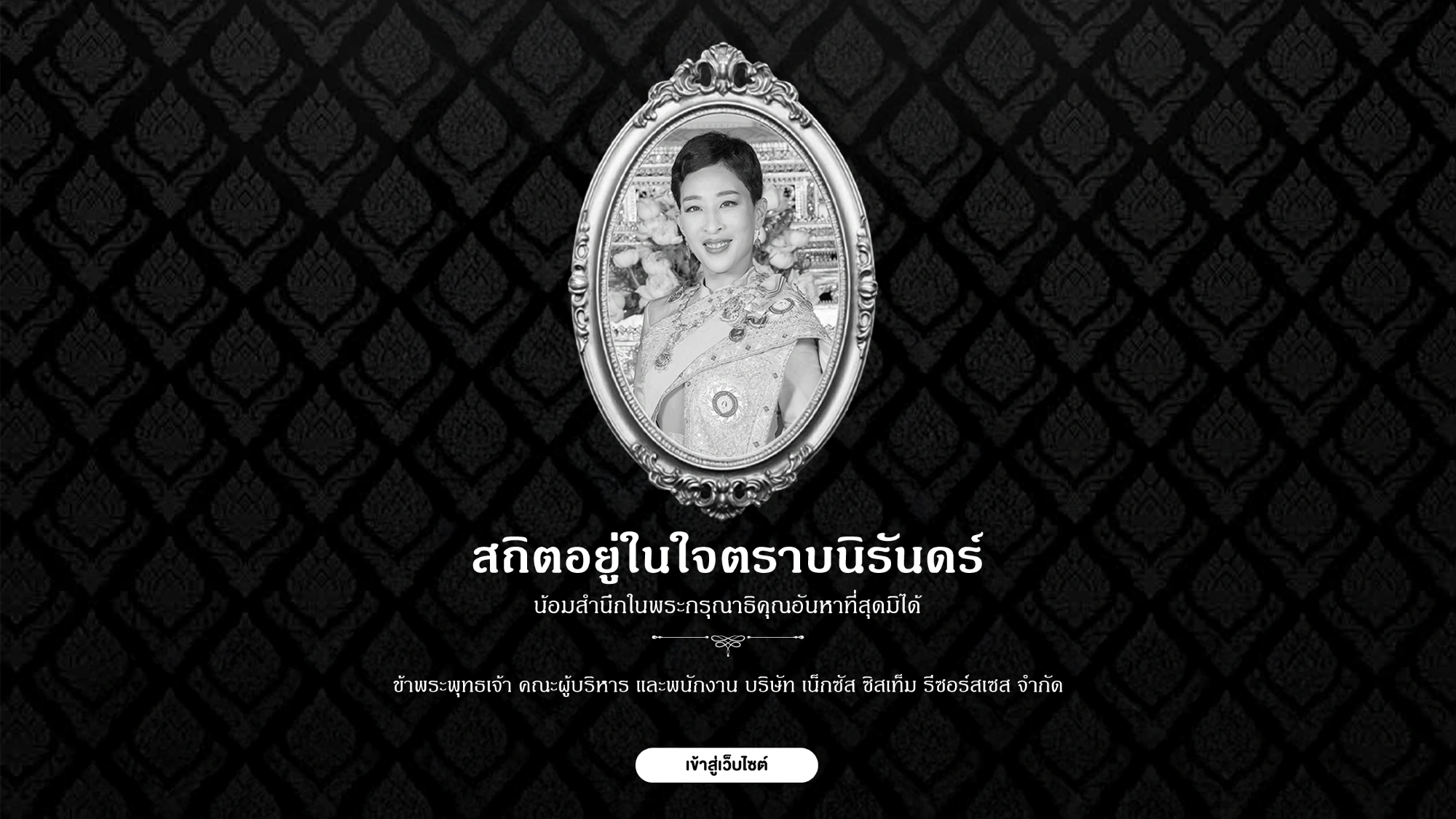 NEXUS_RIP_Royal Highness Princess Bajrakitiyabha