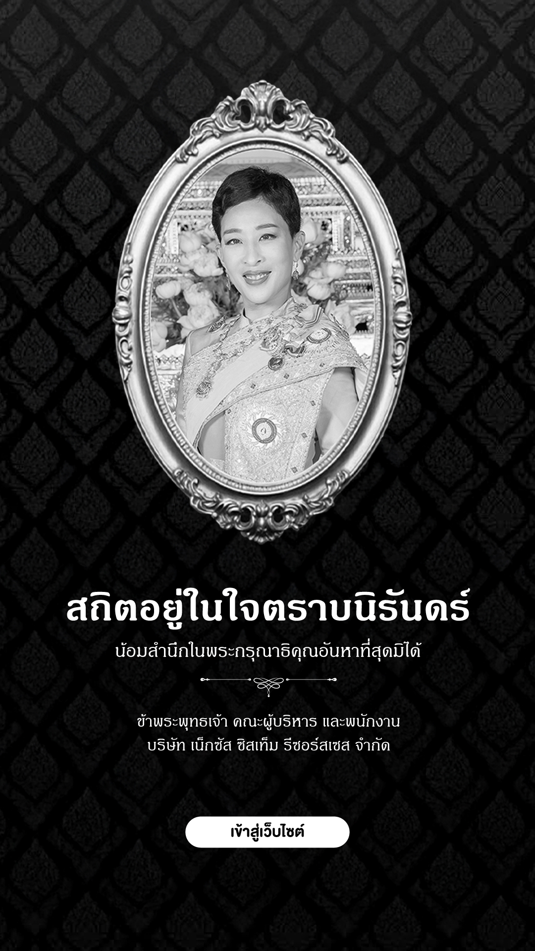 NEXUS_RIP_Royal Highness Princess Bajrakitiyabha_Mobile