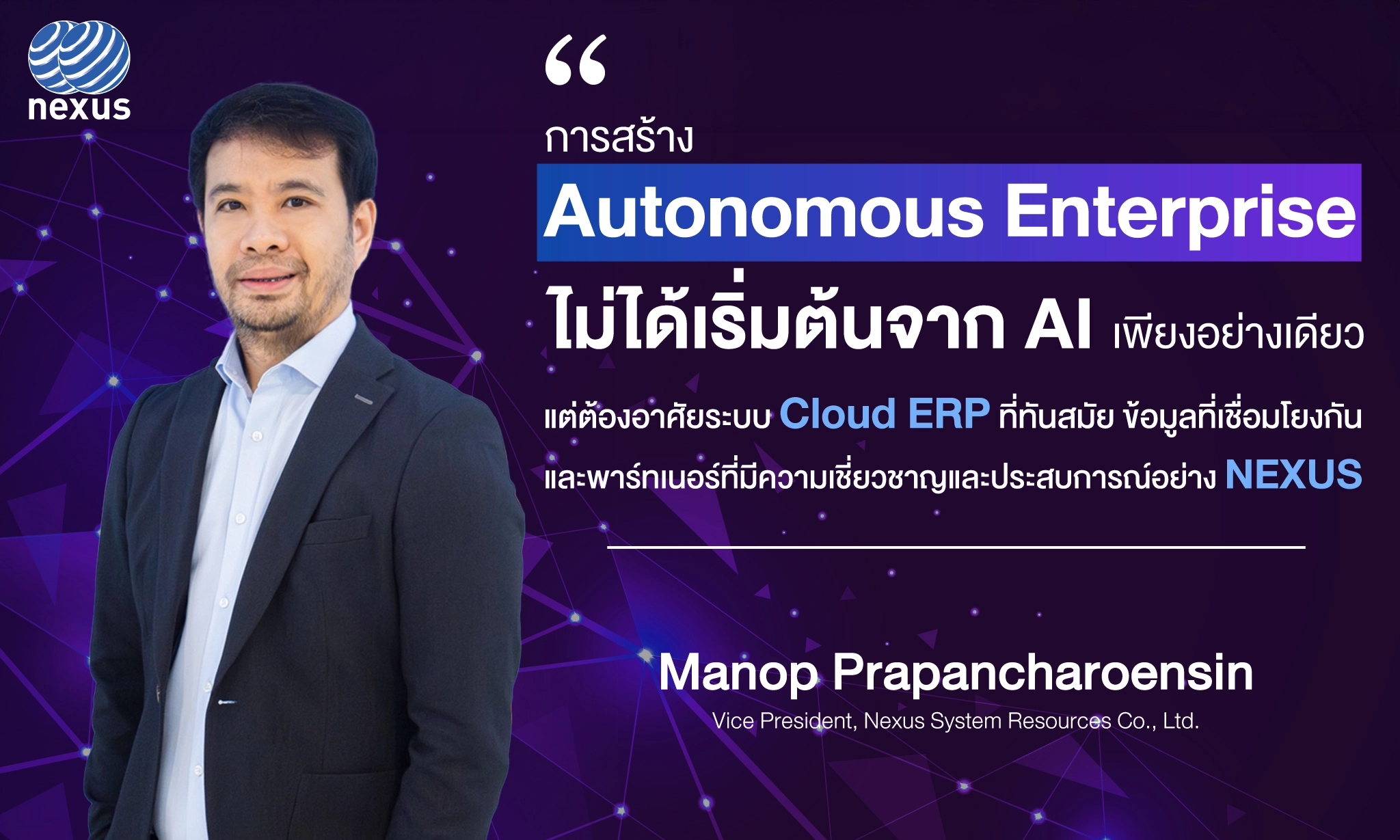 SAP Autonomous Enterprise