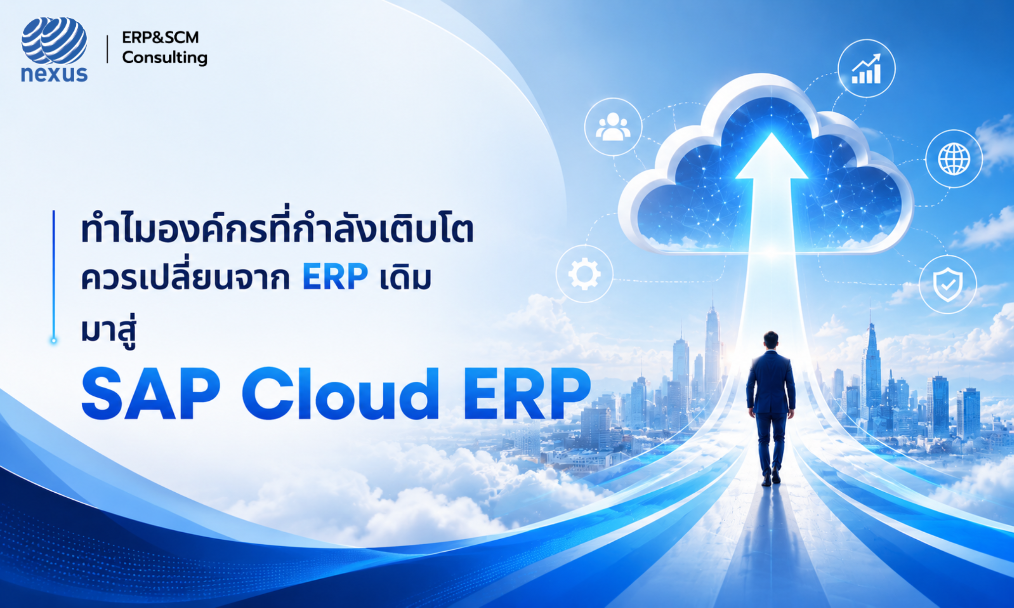 ERP to SAP Cloud ERP