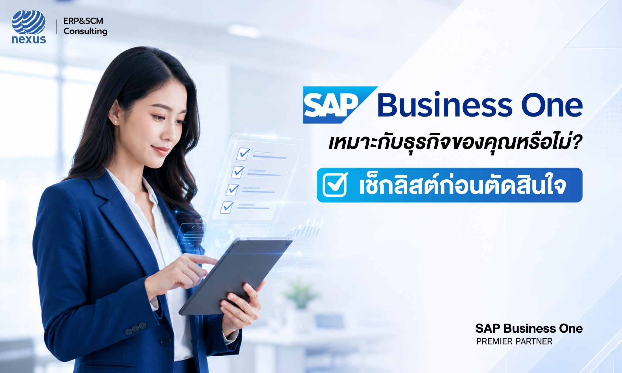 SAP Business One