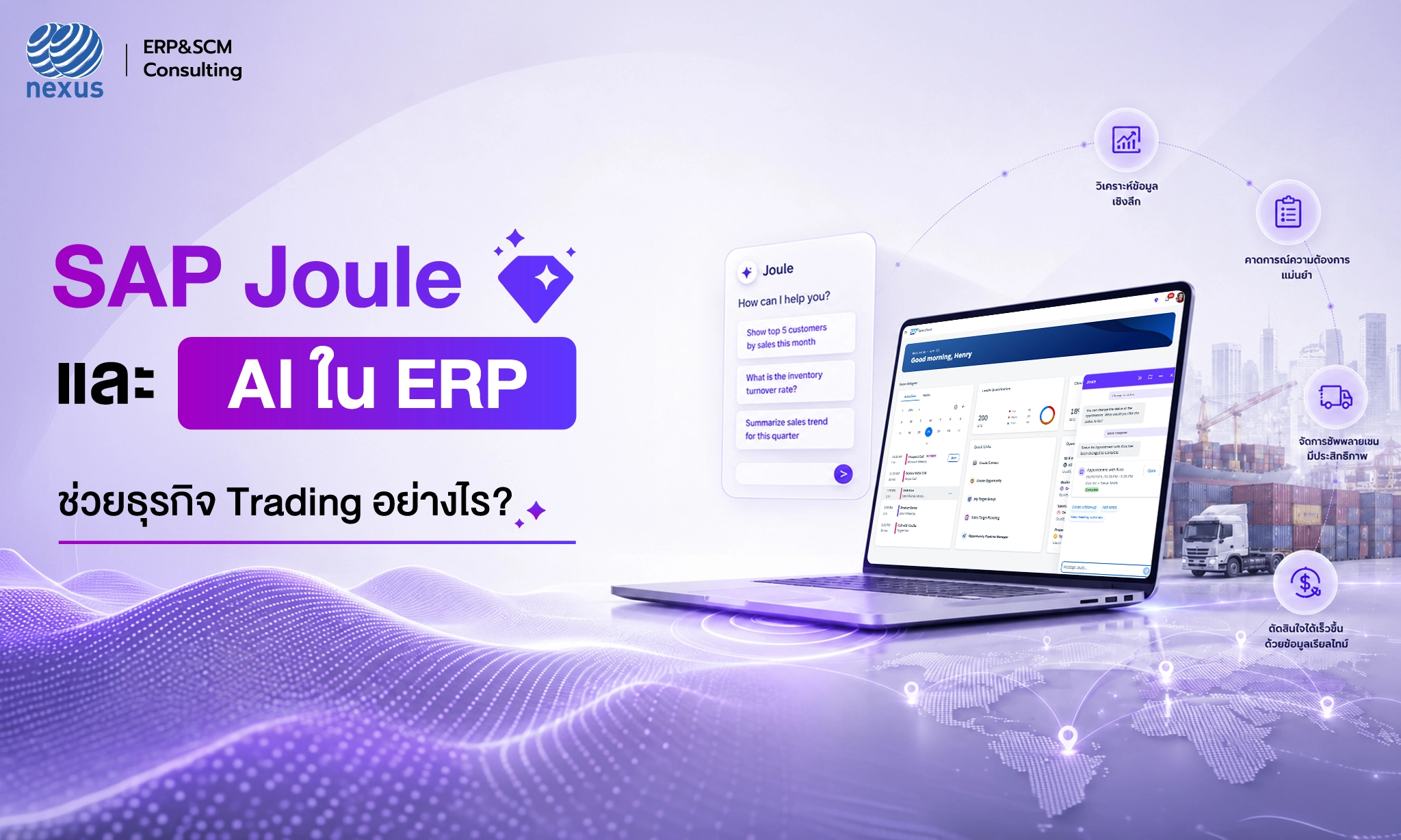 NEXtier Grow Smart, NEXUS, SAP Cloud ERP, SAP Joule