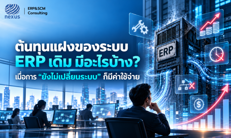 Legacy ERP