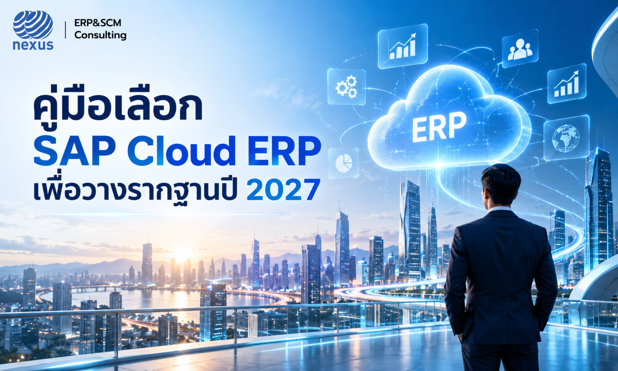 ERP 2027, SAP Cloud ERP