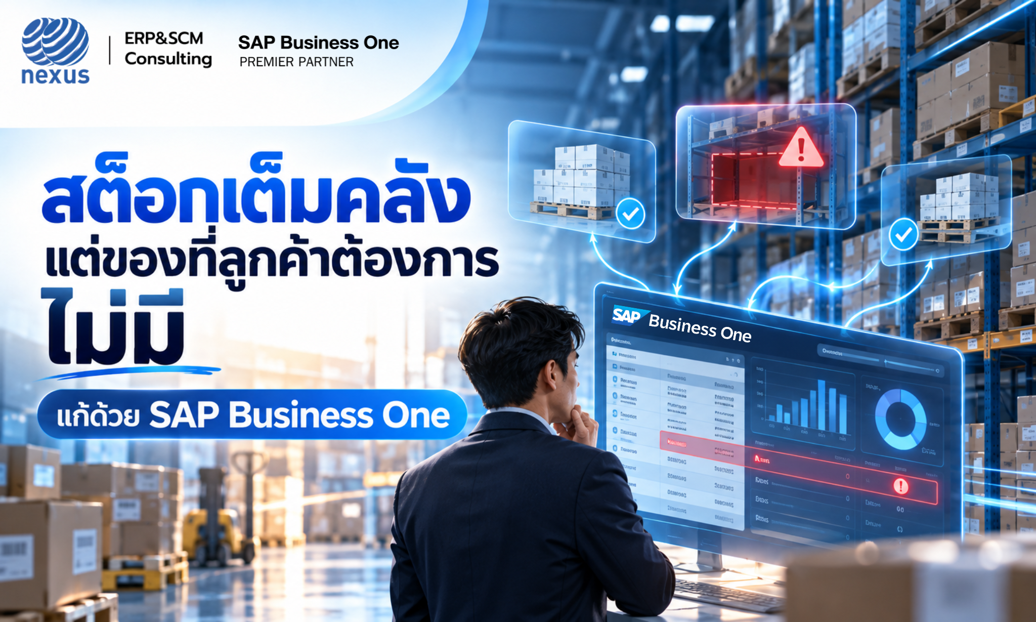 ERP sap business one overstock planning