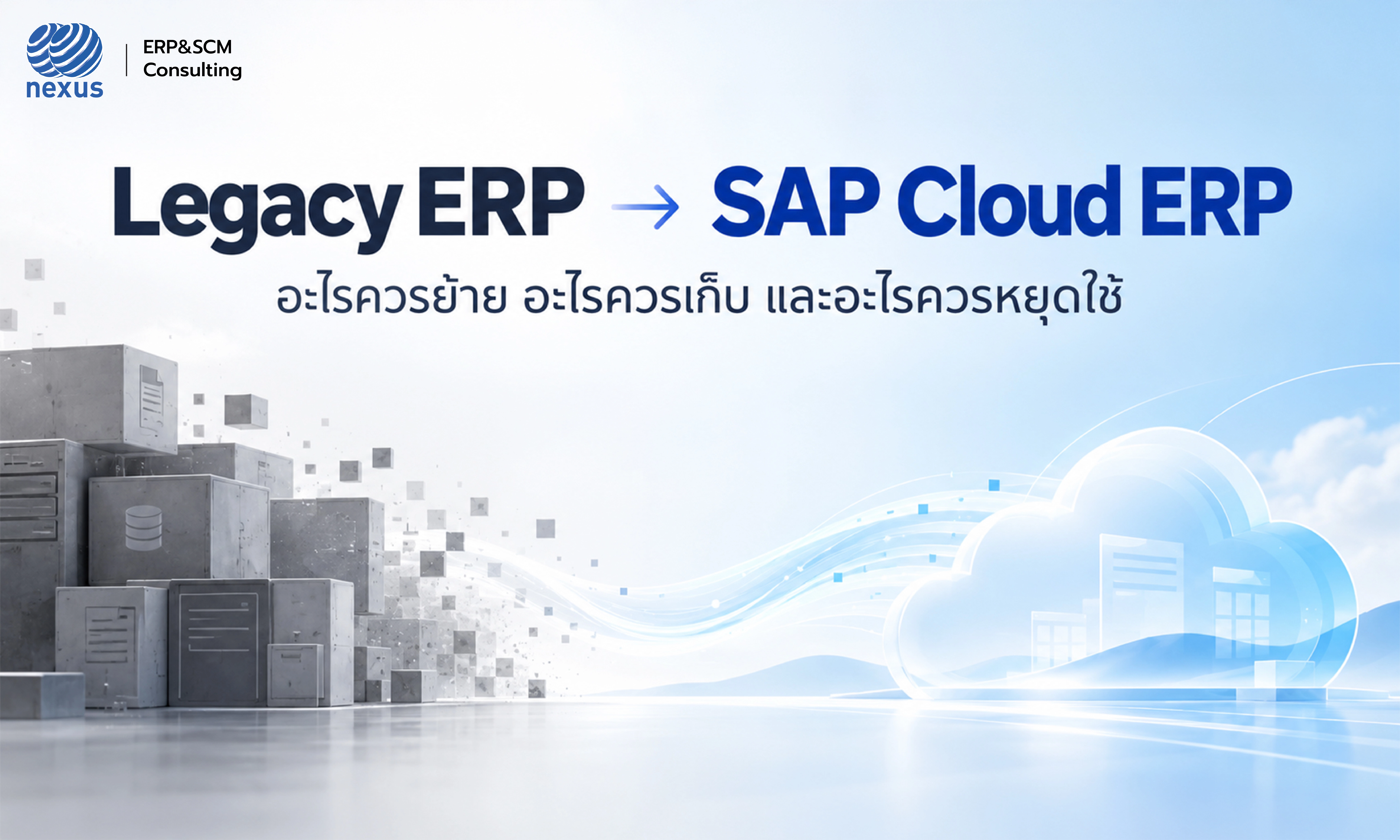 ERP HOME 125 Legacy_ERP_to_SAP_Cloud_ERP